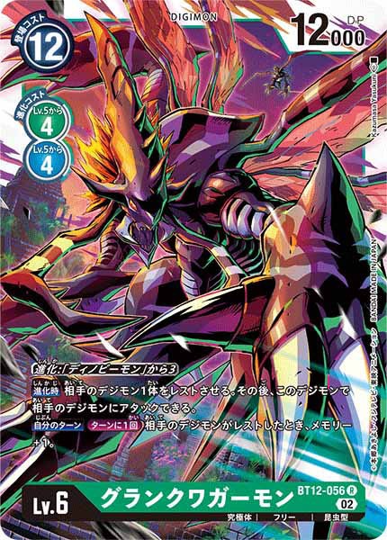 [BT-12]グランクワガーモン【R】BT12-056