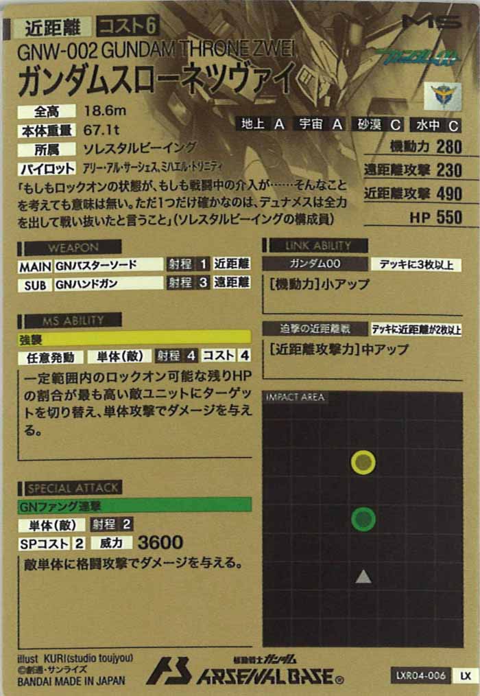 [LXR04]ガンダムスローネツヴァイ【LX】LXR04-006
