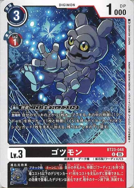 [BT-23]ゴツモン【U】BT23-048