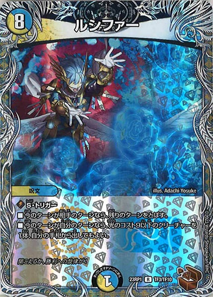 [DM23-RP1]ルシファー（銅トレジャー）【R】TF3/TF10