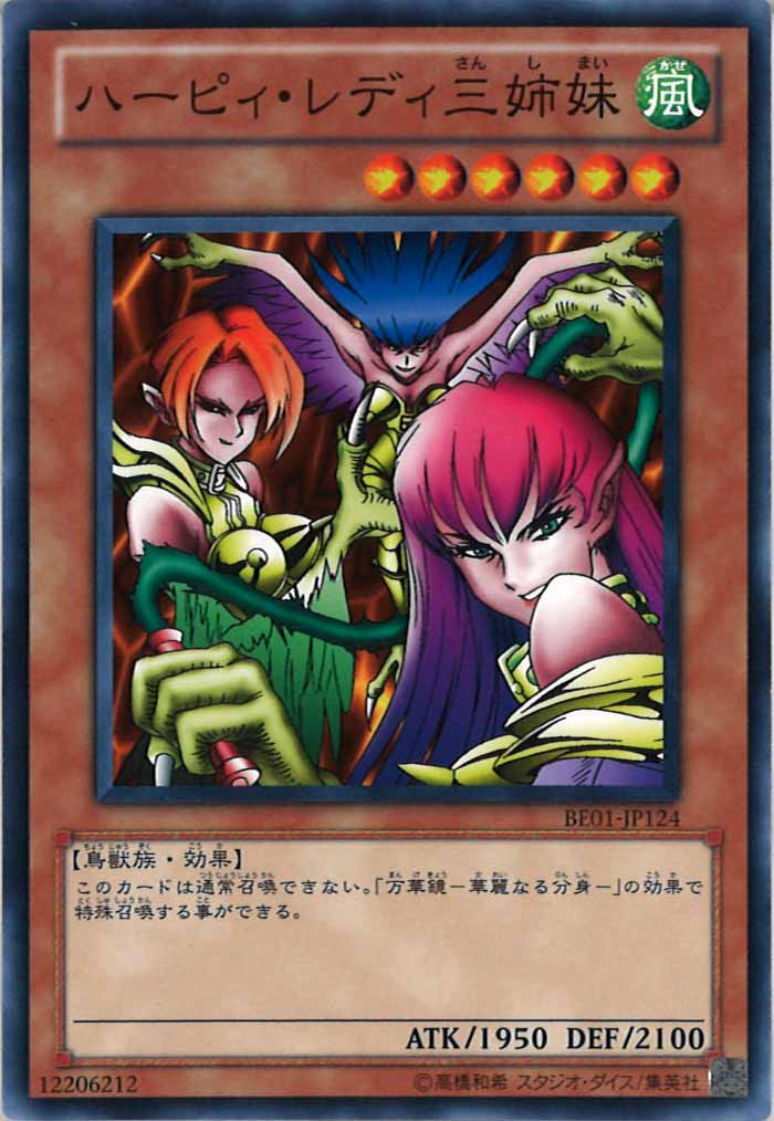[BE01]ハーピィ・レディ三姉妹(ノーマル)BE01-JP124
