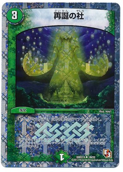 [DMD-13]再誕の社【UC】18/22