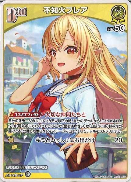 [hSD07]不知火フレア【C】hSD07-003