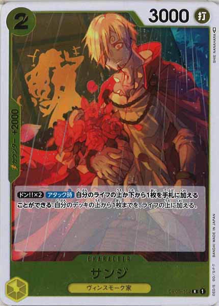 [OP_OP-03]サンジ【R】OP03-102