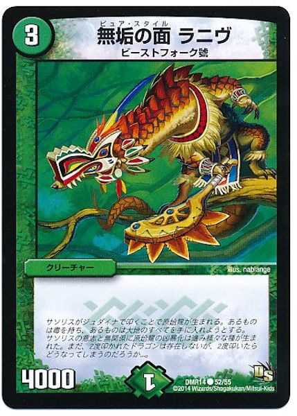 [DMR-14]無垢の面 ラニヴ【C】52/55