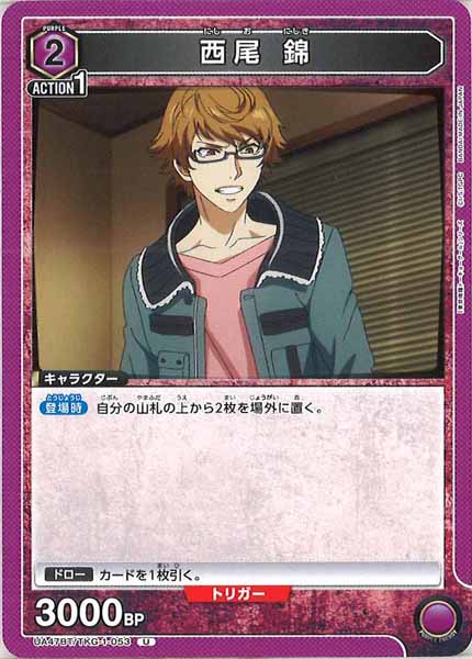 [UA47-BT]西尾 錦【U】UA47BT/TKG-1-053
