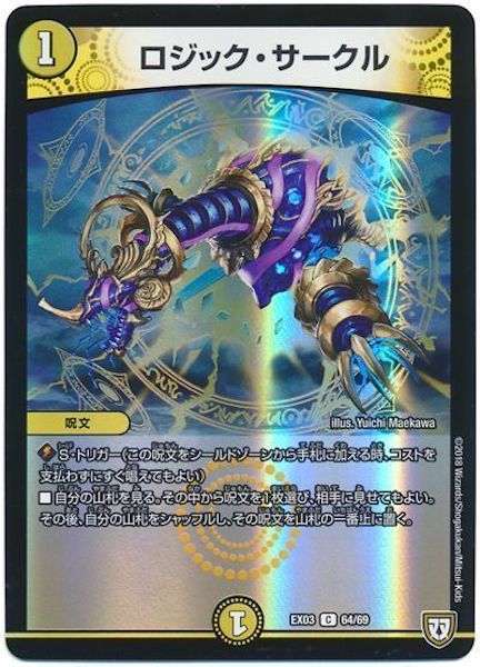 [DMEX-03]ロジック・サークル【C】64/69