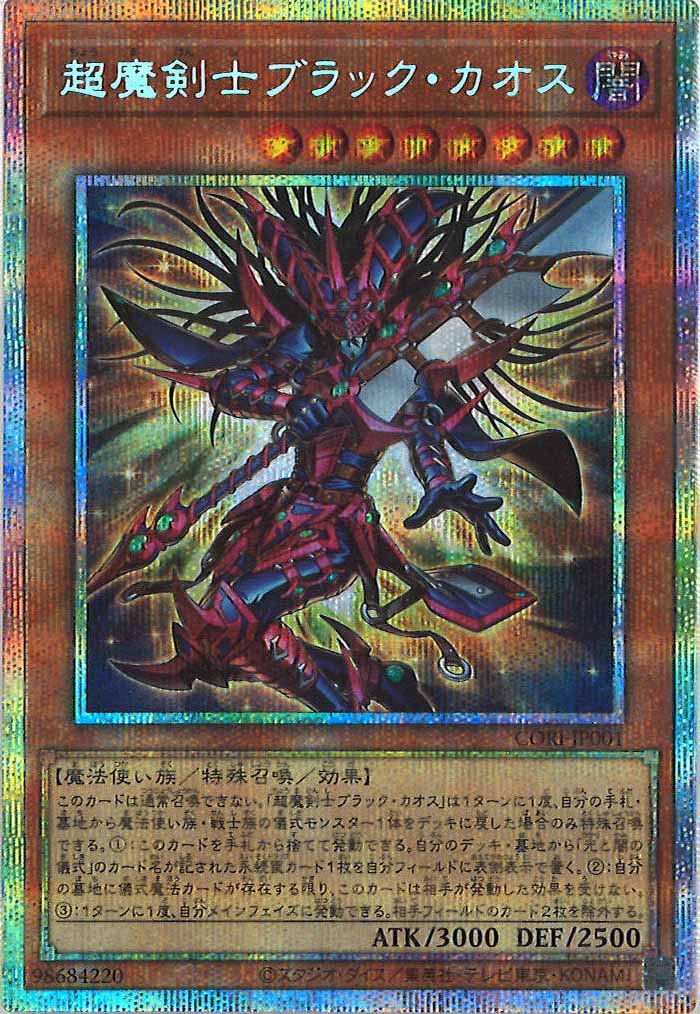 [CORI]超魔剣士ブラック・カオス【プリズマティックシークレットレア】CORI-JP001