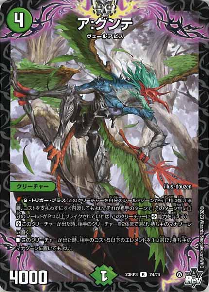 [DM23-RP3]ア：グンテ【R】24/74