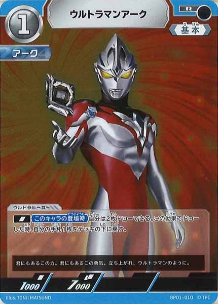 [BP01]ウルトラマンアーク【R】BP01-010