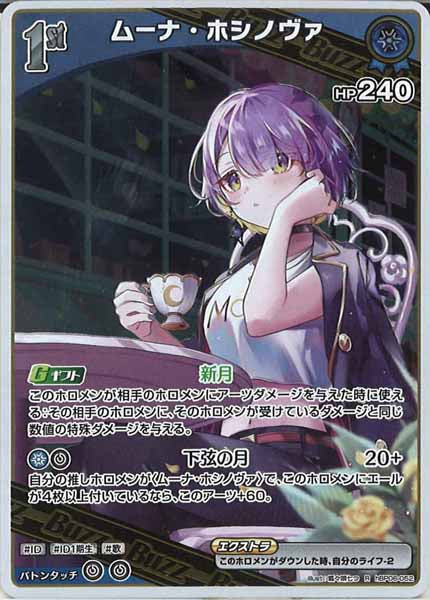 [hBP06]ムーナ・ホシノヴァ【R】hBP06-052