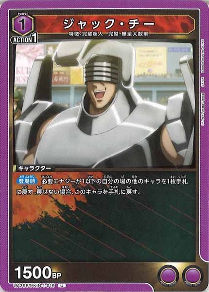 [UA39-BT]ジャック・チー【U】UA39BT/KIN-1-019