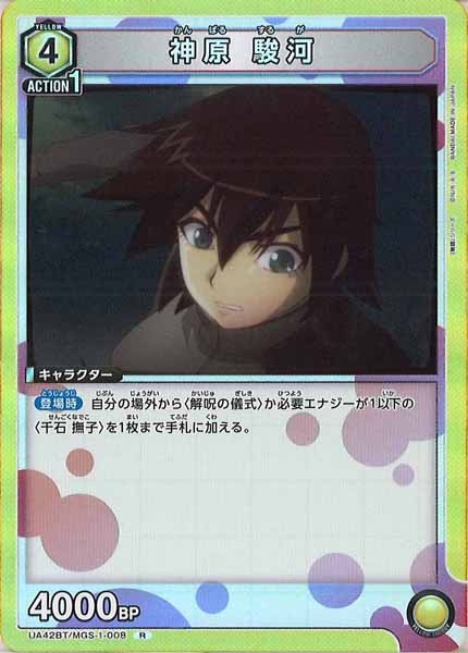 [UA42-BT]神原 駿河【R】UA42BT/MGS-1-008