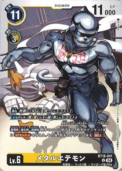 [BT-18]メタルエテモン【U】BT18-041