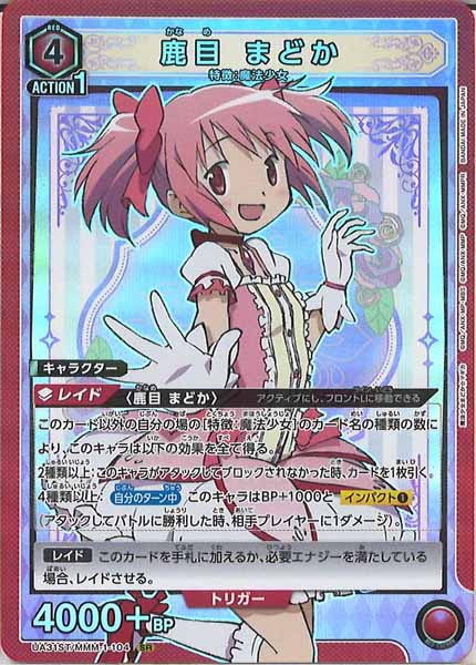 [UA31-ST]鹿目 まどか【SR】UA31ST/MMM-1-104