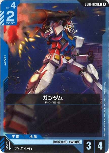 [GD01]ガンダム【C】GD01-013