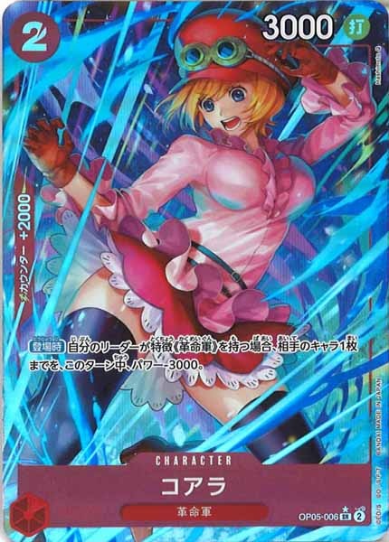 [OP_PRB-01]コアラ(新規イラスト)【SR】OP05-006（★illust.Hashimoto Q）