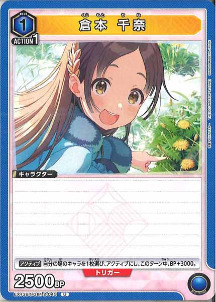 [EX13-BT]倉本 千奈【U】EX13BT/GIM-2-043