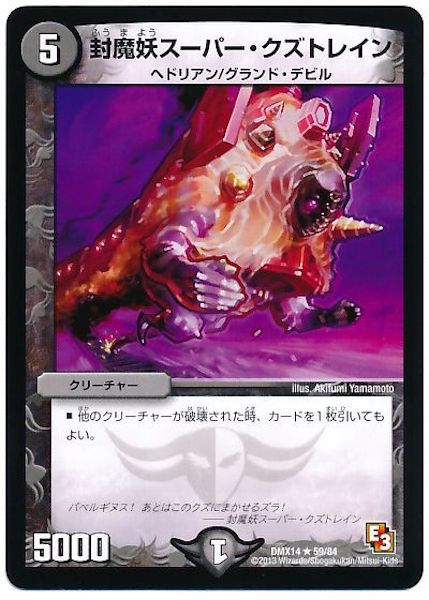 [DMX-14]封魔妖スーパー・クズトレイン【R】59/84