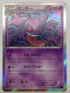 [XY8]ゲンガー【R】024/059
