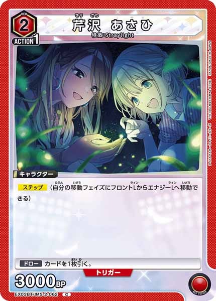 [EX03-BT]芹沢 あさひ【C】EX03BT/IMS-2-062