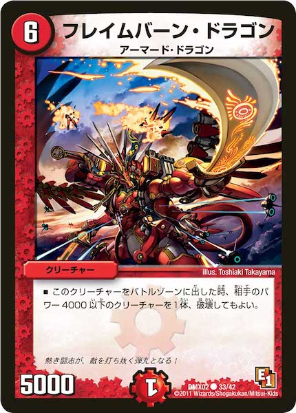 [DMX-02]フレイムバーン・ドラゴン【C】33/42