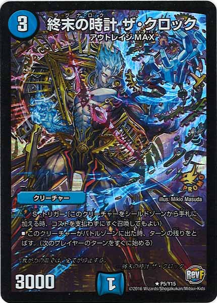 [PR-Y15]終末の時計 ザ・クロック【PR】P5/Y15