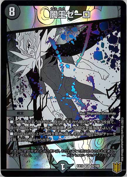 [DMEX-15]闇王ゼーロ【VR】16/100