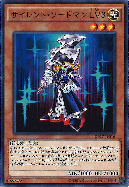[DP17]サイレント・ソードマン  LV3(ノーマル)DP17-JP016