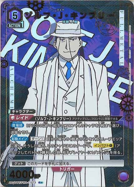 [UA37-BT]ゾルフ・J・キンブリー(パラレル★)【R】UA37BT/FMA-1-073