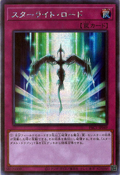 [PAC1]スターライト・ロード(シークレットレア)PAC1-JP049