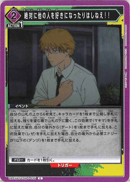 [UA53-BT]絶対に他の人を好きになったりはしねえ！！【C】UA53BT/CSM-1-035