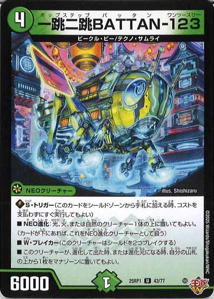 [DM25-RP1]一跳二跳BATTAN-123【UC】43/77