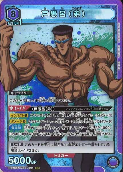 [UA21-BT]戸愚呂(弟)【SR】UA21BT/YYH-1-025