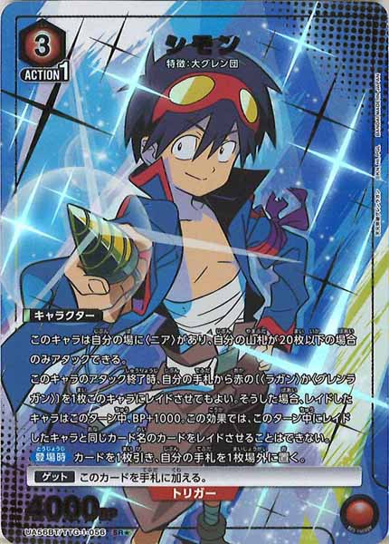 [UA56-BT]シモン(パラレル★)【SR】UA56BT/TTG-1-056