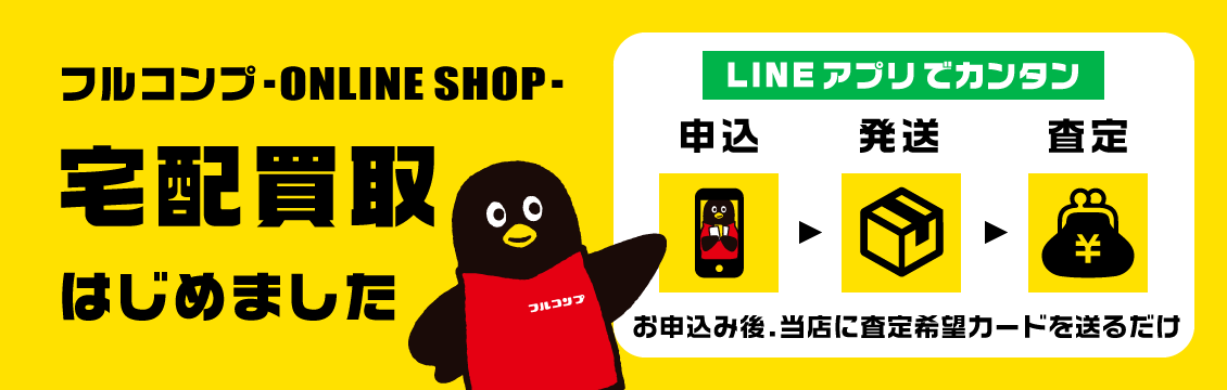 フルコンプ-ONLINE SHOP-】遊戯王カード・デュエマ・ポケカの通販｜TCG