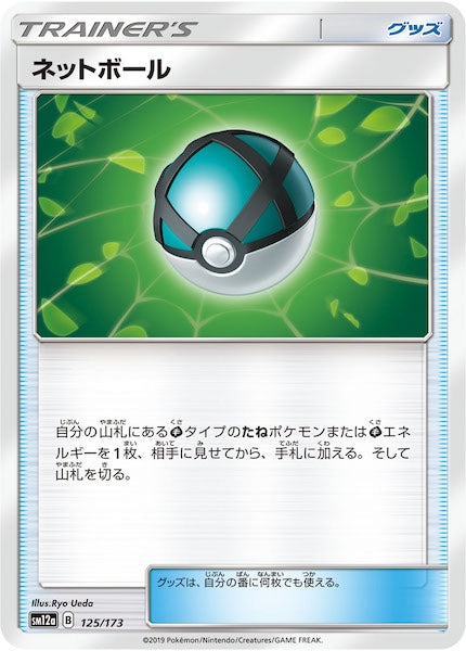 [SM12a]ネットボール【No mark】125/173