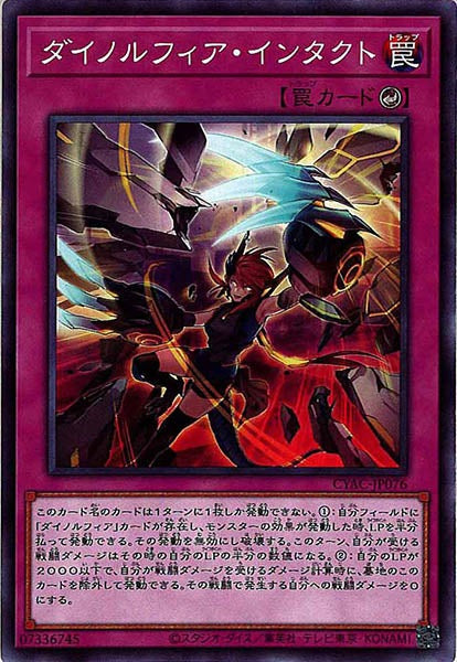 [CYAC]ダイノルフィア・インタクト(ノーマル)CYAC-JP076