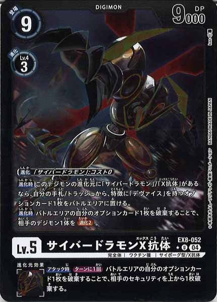 [EX-08]サイバードラモンX抗体（カラーフレーム仕様）【U】EX8-052