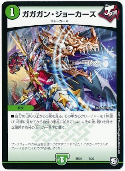 [DMSD-08]ガガガン・ジョーカーズ【P】7/20