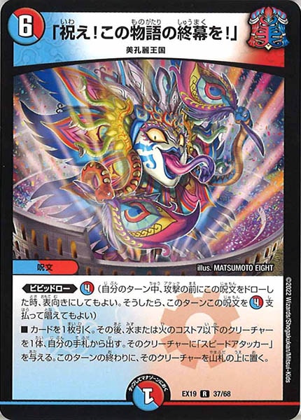 [DMEX-19]「祝え！この物語の終幕を！」【R】37/68