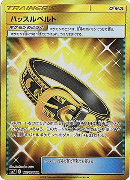 [SM7]ハッスルベルト【UR】112/096