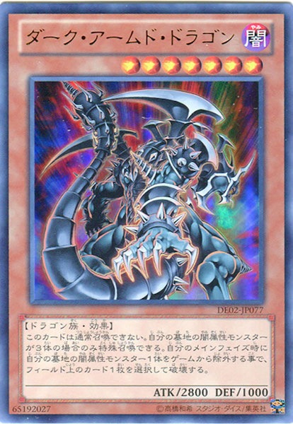 [DE02]ダーク・アームド・ドラゴン(ウルトラレア)DE02-JP077