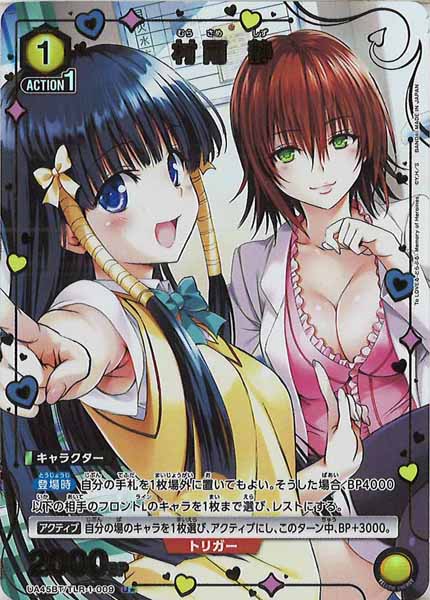 [UA45-BT]村雨 静(パラレル★)【U】UA45BT/TLR-1-009