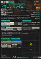 [FQ02]ドラゴンガンダム【P】FQ02-010