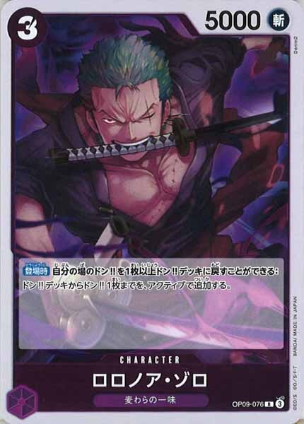 [OP_OP-09]ロロノア・ゾロ【R】OP09-076