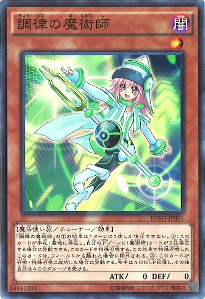 [BOSH]調律の魔術師(スーパーレア)BOSH-JP001