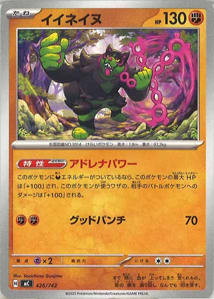 [MC]イイネイヌ【No mark】426/742