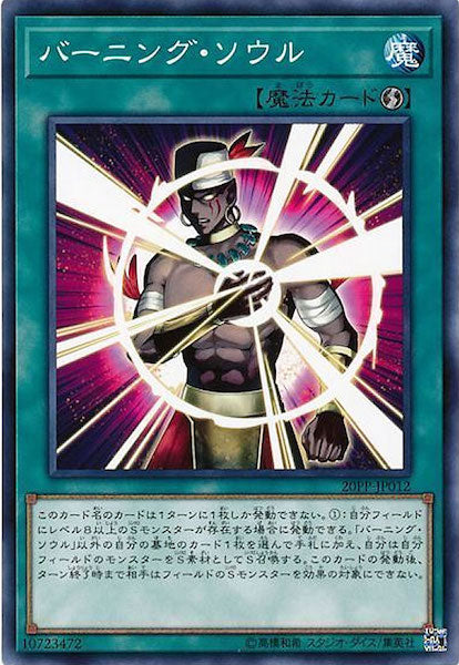 [20PP]バーニング・ソウル(ノーマル)20PP-JP012