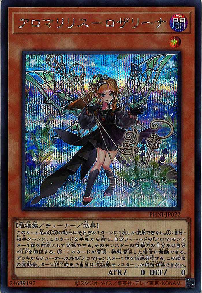 [PHNI]アロマリリス－ロザリーナ(シークレットレア)PHNI-JP022